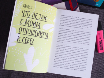Скин, Скин: С тобой все так! Как справиться с давлением окружающих и оставаться собой - в школе, дома