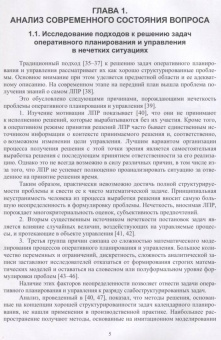 Быков, Соловьев, Быкова: Системы поддержки принятия решений