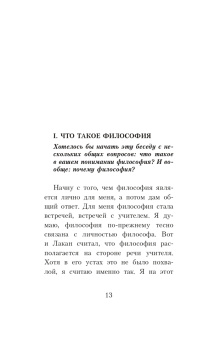 Ален Бадью: Ален Бадью об Алене Бадью