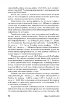 Лутфуллин, Латыпов, Корнишина: Ветеринарная гельминтология. Учебное пособие