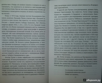 Владимир Бушин: Путин против Ленина. Кто "заложил бомбу" под Россию