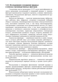Харачих, Абильтарова, Абитова: Специальная оценка условий труда. Учебное пособие. СПО