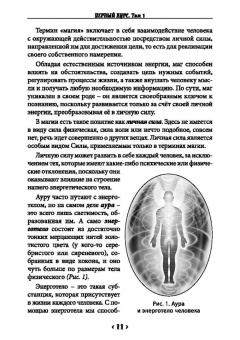 Карина Таро: Школа практической магии. Первый курс. Том 1