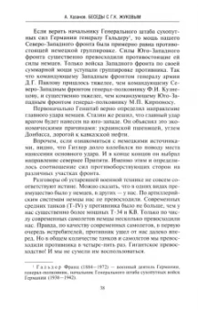 Александр Хазанов: Беседы с Г.К. Жуковым. 16 встреч дома у маршала