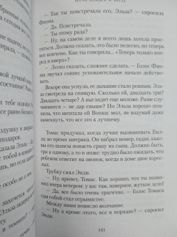 Мейв Бинчи: Ночи дождей и звезд