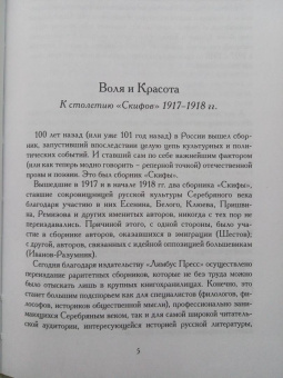 Есенин, Пришвин, Брюсов: Скифы
