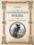 Иликаев, Шарипов: Скандинавские мифы. Книга о богах, ётунах и карлах. Иллюстрированный путеводитель