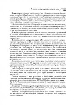 Нероев, Катаргрина, Садомова: Офтальмология. Клинические рекомендации