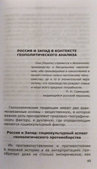 Леонид Ивашов: Геополитическая драма России. Выживет ли Россия в XXI веке?