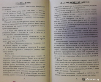 Розалинда Шторм: Академия магических близнецов