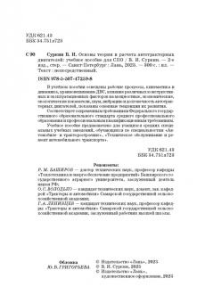Вячеслав Суркин: Основы теории и расчета автотракторных двигателей. Учебное пособие для СПО