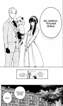 Тацуя Эндо: Spy х Family. Семья шпиона. Том 2