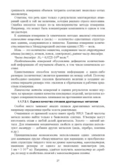 Павел Саргаев: Аналитическая химия. Учебник для СПО