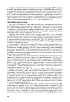 Мелмед, Кроненберг, Ларсен: Эндокринологические проблемы при беременности, при старении, в спорте