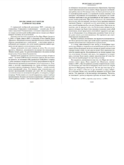 Карл Маркс; Фридрих Энгельс : Капитал. Происхождение семьи, частной собственности и государства