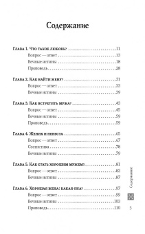 Любовь. Вопросы о главном. Отвечают священники