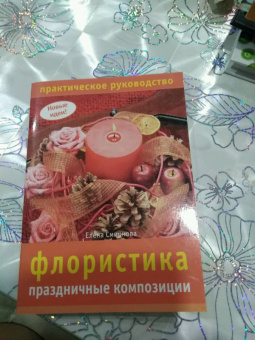 Елена Смирнова: Флористика:  праздничные композиции