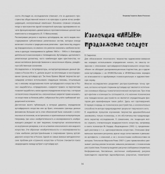 Владимир Гаврилов: Аутсайдер арт. Коллекция "ИНЫЕ"