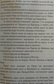 Денис Давыдов: Опыт теории партизанского действия. Записки партизана