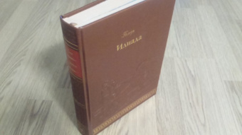 Гомер: Илиада