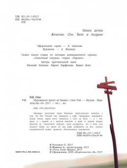 Олег Рой: Мороженого много не бывает