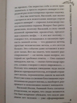 Юлия Ефимова: Остров тринадцати приговоренных