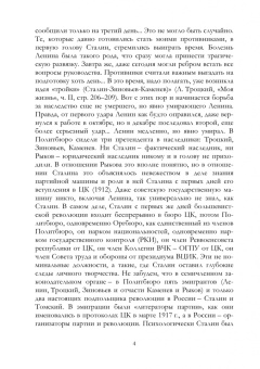 Абдурахман Авторханов: Происхождение партократии. Том 2. ЦК и Сталин