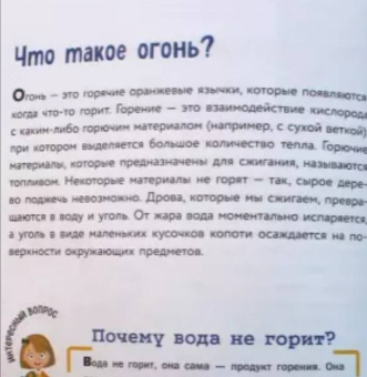 Михайлова, Ефременко, Журкина: Миллион вопросов о земле и космосе, путешественниках и рекордах и самых разных любопытных вещах