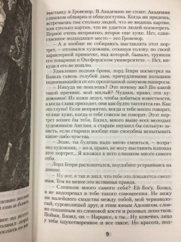 Оскар Уайльд: Портрет Дориана Грея