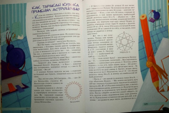 Константин Кохась: Как Бусенька что-то-там. Математические сказки