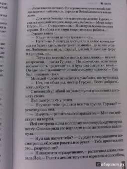 Иэн Бэнкс: Игрок