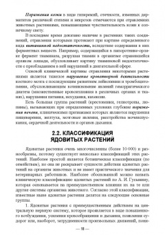 Геннадий Бажов: Кормовые отравления животных. Причины, симптомы, лечение. Учебное пособие для вузов