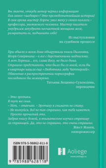 Бондаренко, Бекичева: Любовник леди Чаттерлей, Эммануэль. Порнография, ставшая классикой