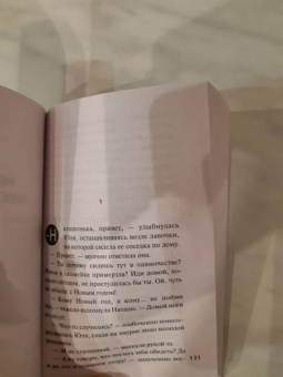 Устинова, Романова, Гармаш-Роффе: Зимние детективные истории