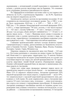 Колосов, Абонеев: Технология производства шерсти и баранины. Учебник для вузов