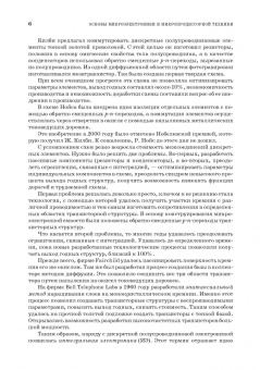 Смирнов, Соколов, Титов: Основы микроэлектроники и микропроцессорной техники. Учебное пособие для СПО