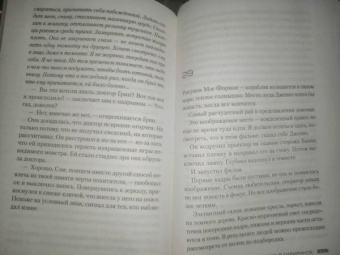Донато Карризи: Девушка в лабиринте