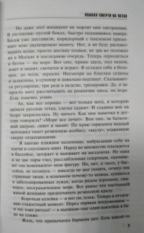Литвинова, Литвинов: Улыбка смерти на устах