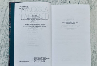 Джоди Пиколт: Домашние правила