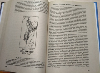 Савельева, Козаренко: Геология. Методы реконструкции прошлого Земли. Основы геотектоники. Геологическая история. Часть 2