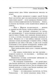 Елена Логунова: Шерше ля фарш