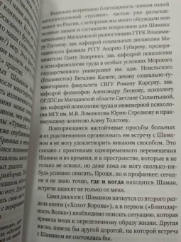 Владимир Серкин: Свобода шамана
