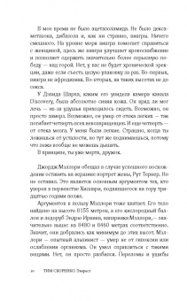 Тим Скоренко: Эверест