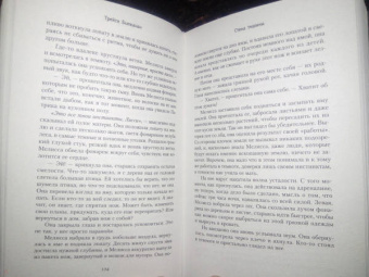 Трейси Бьюканан: Стена тишины