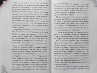 Алиса Квин: Мой муж - эльфийский принц
