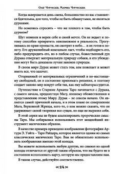 Чуруксаев, Чуруксаева: Школа Ворона и Волка. Том 8. Гримуар Таро
