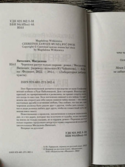 Магдалена Виткевич: Черешни растут только парами