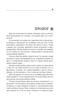 Анжела Марсонс: Мертвые души
