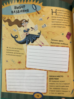 Кристофер Эдж: Напиши свою лучшую книгу. Книга-активити