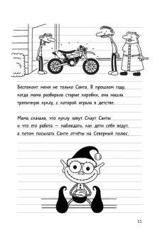 Кинни Джефф: Дневник Слабака-6. Предпраздничная лихорадка